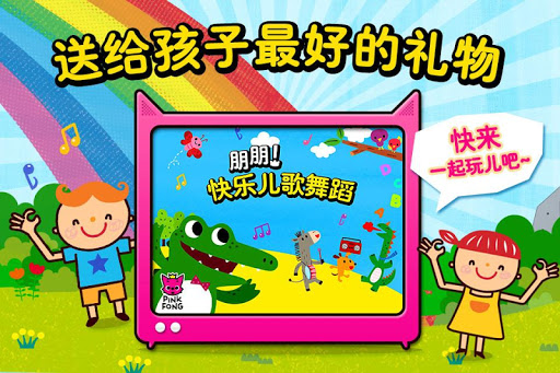 PINKFONG儿歌 - 热门儿童儿歌