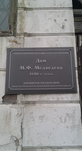 Дом Медведева