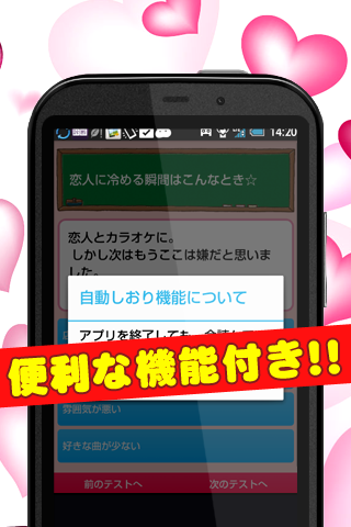 あなたは恋の達人？恋愛心理テスト - 恋愛力を診断しよう！ Screen 3