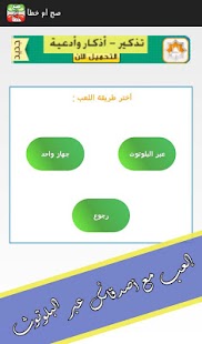 How to mod صح أم خطأ - ألغاز ومسابقات 1.0 apk for pc