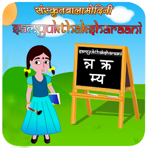 Sanskrit Compound Letters.apk 1.0