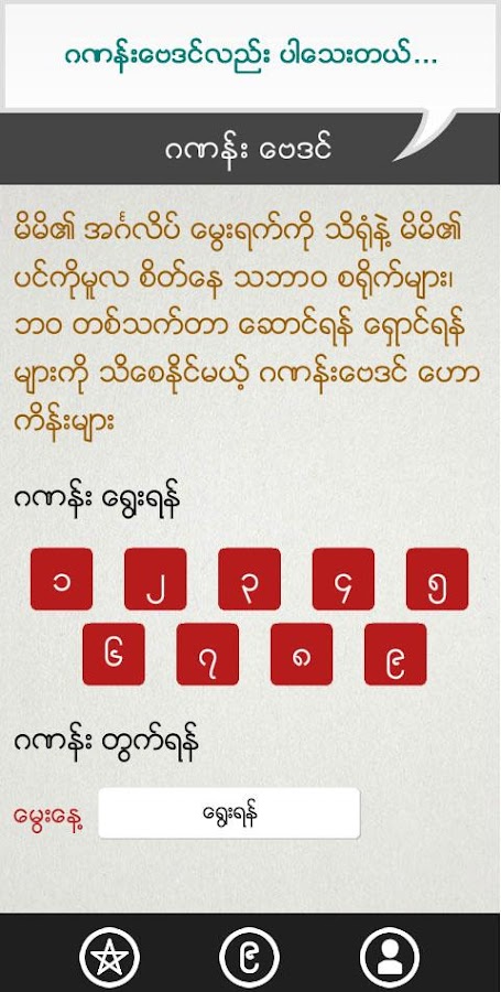 ယေန႔ ကံၾကမၼာ - screenshot