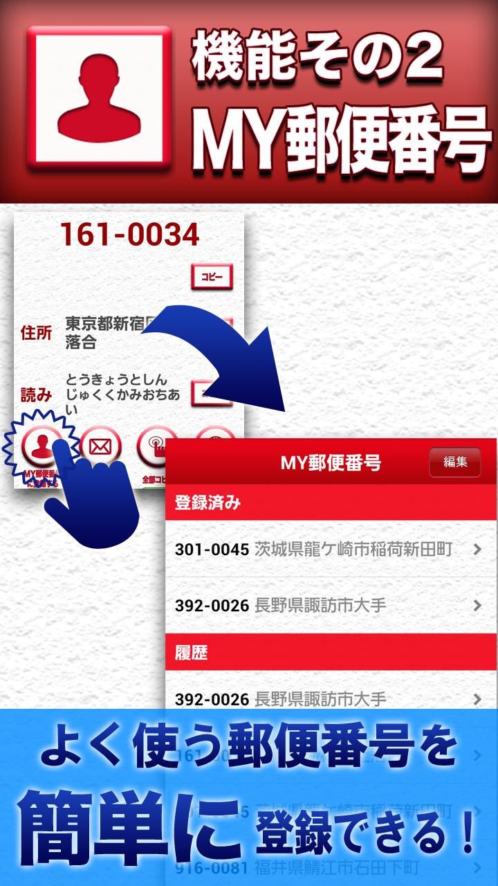 郵便番号一発検索 Screen 2