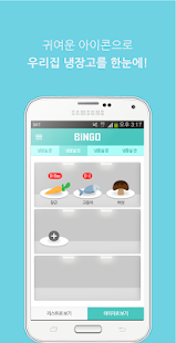 How to install 나만의 맞춤형 냉장고-BINGO(氷Go) 1.0 unlimited apk for laptop