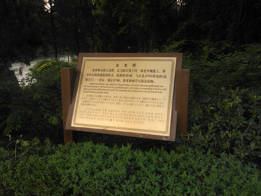 明孝陵-金水桥铜牌