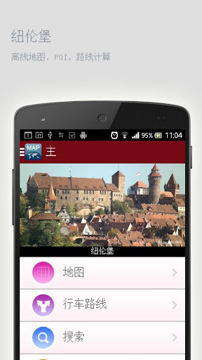 【免費旅遊App】纽伦堡离线地图-APP點子