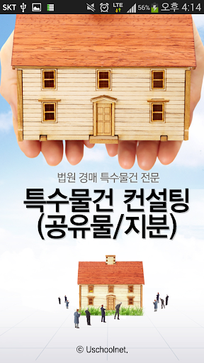 특수물건 컨설팅 공유물 지분