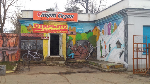 Магазин с граффити