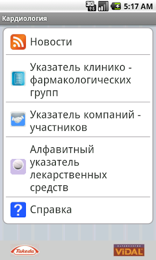 【免費醫療App】Видаль-Кардиология-APP點子