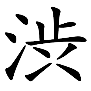 Shibumi Sandbox.apk 1.0