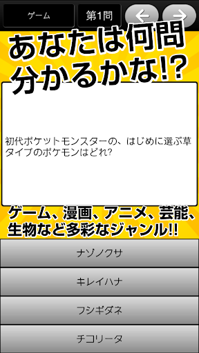 暇つぶし雑学クイズ