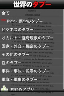 How to download メディアが隠す『世界のタブー』 1.0 unlimited apk for android