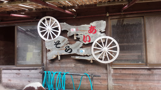 ポニー小屋の車輪