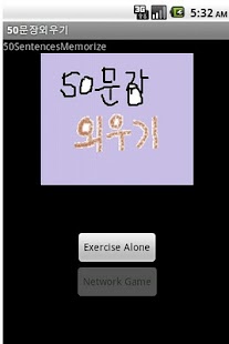 How to download 영어문장 통째로 암기하기 1.2 mod apk for android