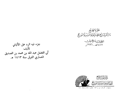 How to mod رد الإمام الغماري على الألباني 1.0 unlimited apk for laptop