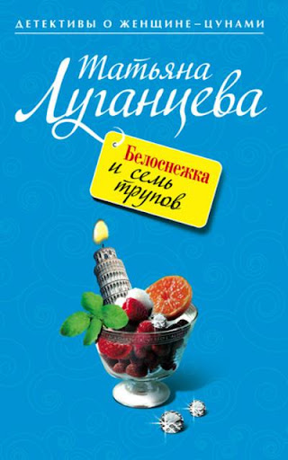 【免費書籍App】Белоснежка и семь трупов-APP點子