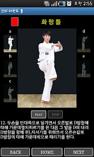 ITF 태권도 틀 Screenshots 2