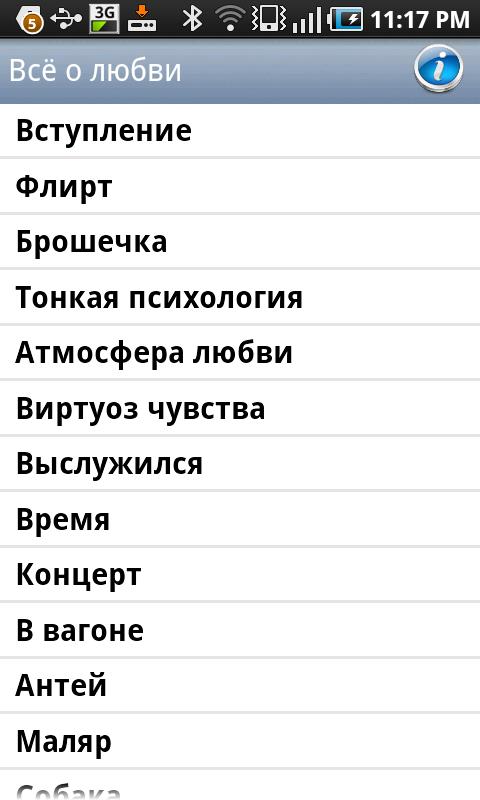 Всё о любви (аудиокнига) Screen 2