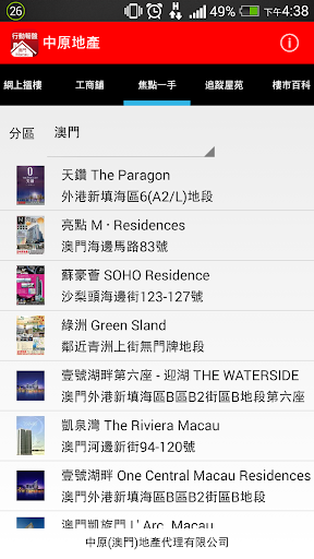【免費財經App】中原地產 - 行動筍盤 (澳門版)-APP點子