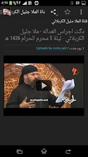 قناة الملا جليل الكربلائي Screenshots 3