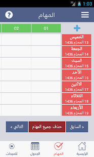 جدول المعلم العربي Screenshots 2