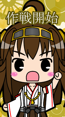 艦これカップ麺タイマー 金剛 Androidアプリ Applion