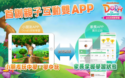 【免費教育App】Dora的探險學園-小朋友版-APP點子