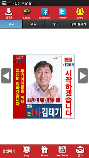김태기 새누리당 인천 후보 공천확정자 샘플 모팜