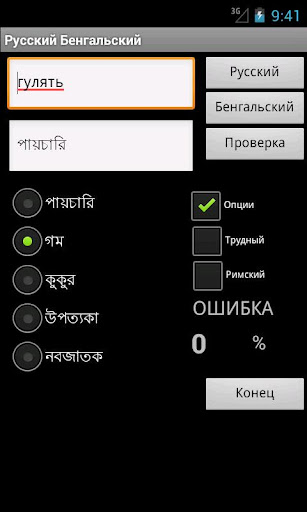 【免費旅遊App】Russian Bengali Dictionary-APP點子