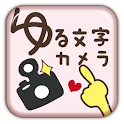 Yurumoji Camera logo