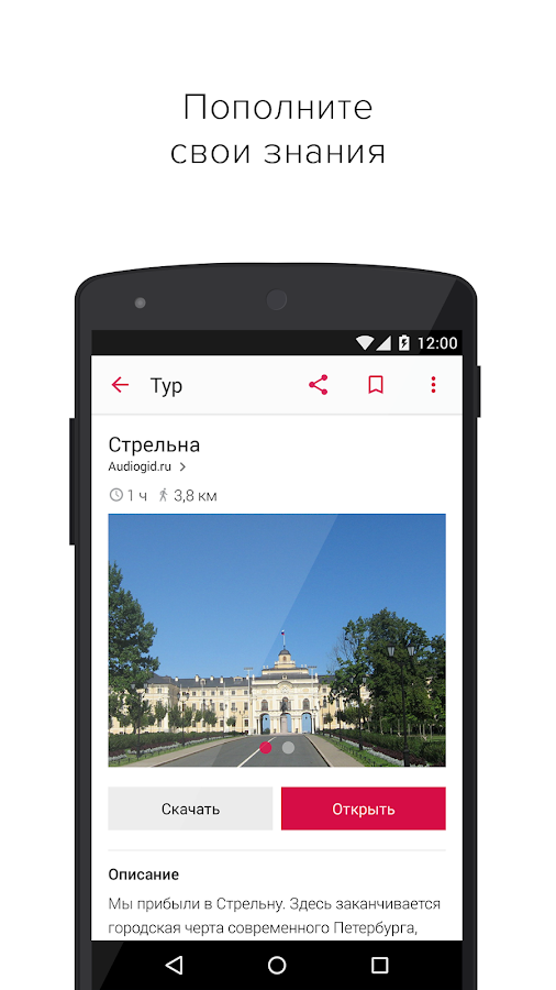 izi.TRAVEL гид-путеводитель — приложение на Android