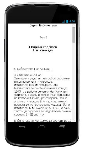 【免費書籍App】Апокрифы древних христиан-APP點子