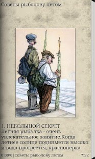 Рыбалка для всех Screenshots 1