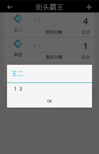 【免費工具App】全能计分板-APP點子