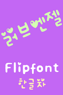 Download LoveAngel Korean FlipFont APK for PC