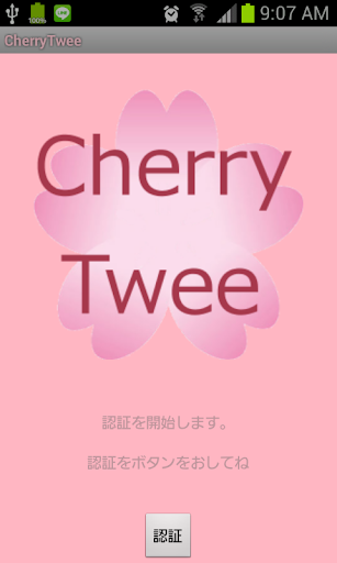 Cherry Twee 桜 風 （音声入力 ツイート）