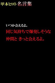 甲本ヒロト 名言集 Androidアプリ Applion