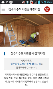 집수리수도배관공사경기점 - náhled