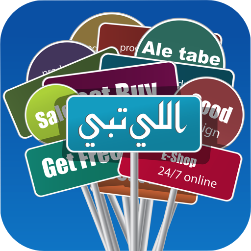 اللي تبي LOGO-APP點子