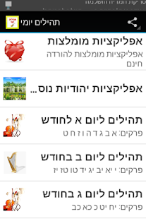 How to mod תהילים יומי 1.0 unlimited apk for laptop
