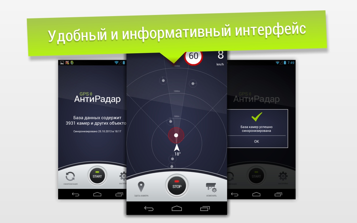 GPS АнтиРадар (радар-детектор) — приложение на Android