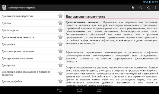 Психологические термины Free