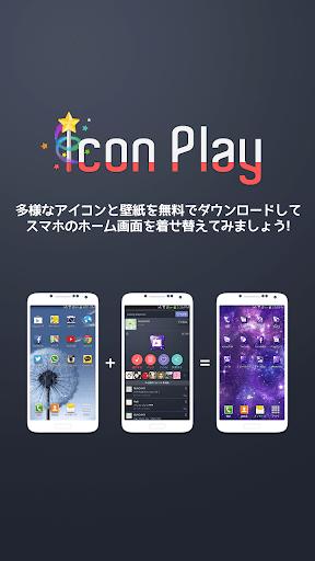 アイコン着せ替え★Icon Play