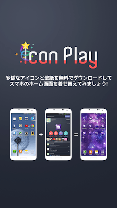 アイコン着せ替え★Icon Playのおすすめ画像1