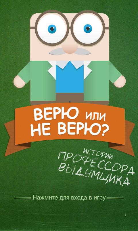 Android application TRUE or FALSE screenshort