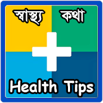 Cover Image of Unduh Health Tips - বাংলা 1.0 APK