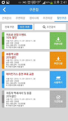 【免費商業App】카프로-자동차 수리 무료견적,차계부.수리 할인쿠폰-APP點子