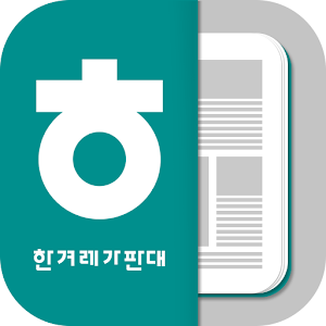한겨레 가판대.apk 1.0.10