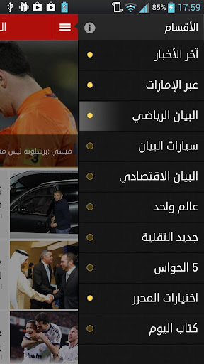 【免費新聞App】البيان-APP點子