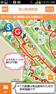 Higashiyama Zoo and Botanical Screenshots 4